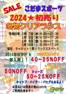 こだまスポーツ　2024年2月のサムネイル