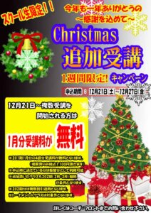 Christmas複数受講キャンペーン 202412のサムネイル