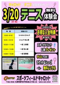 20250320無料体験会(外部用)のサムネイル