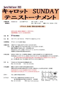 SUNDAY 女子 2023のサムネイル