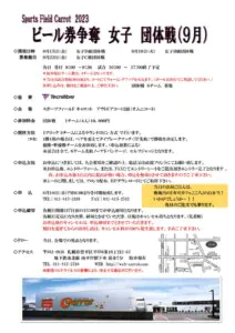 団体９月のサムネイル