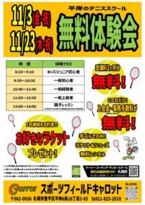 202311月無料体験会のサムネイル