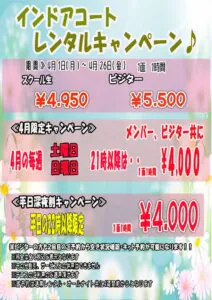 2024年4月インドアコートキャンペーンのサムネイル