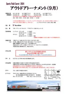 ９月アウトのサムネイル