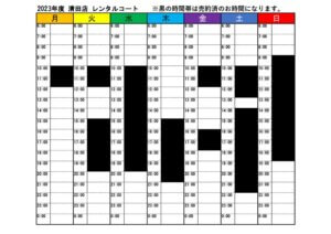 清田期間レンタル管理表2023　空き時間表のサムネイル