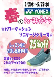 yonex 春2024のサムネイル