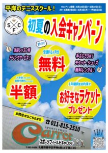 198期入会キャンペーン(外部用)のサムネイル