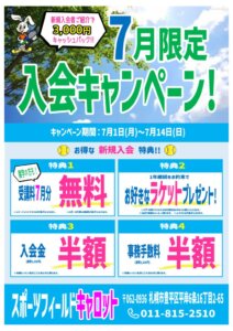 198期7月限定キャンペーンのサムネイル