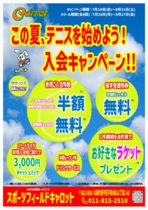 199期入会キャンペーン (1)のサムネイル