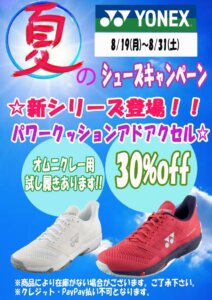 yonex　夏2024のサムネイル