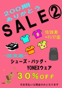 200期ありがとうSALE②のサムネイル