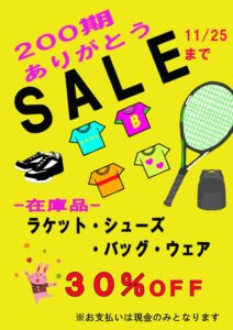 200期ありがとうSALEのサムネイル